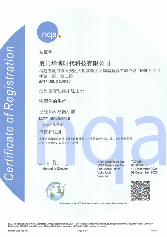 汽(qì)車行(xíng)業(yè)質量體(tǐ)係(xì)認證 IATF 16949