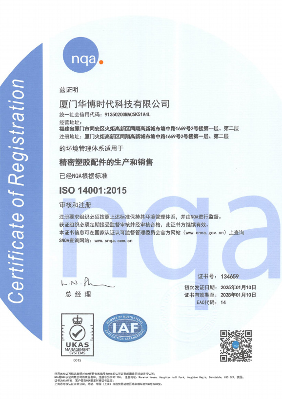 環(huán)境管(guǎn)理(lǐ)體(tǐ)係(xì)認證 ISO 14001:2015