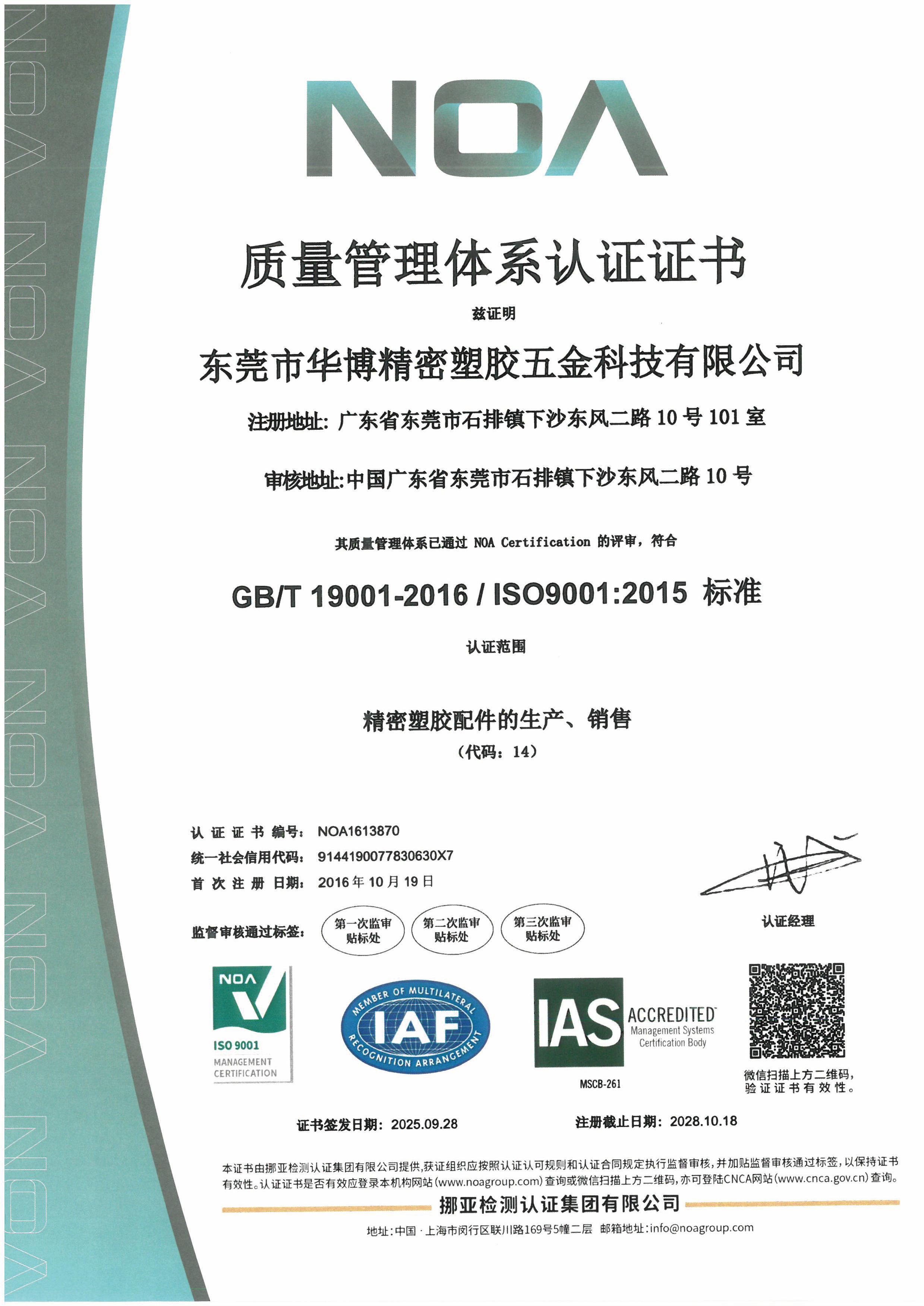 質量管(guǎn)理(lǐ)體(tǐ)係(xì)認證證書(shū) ISO9001:2015